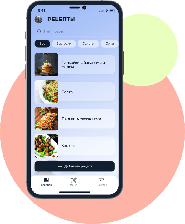 Скриншот рецептов