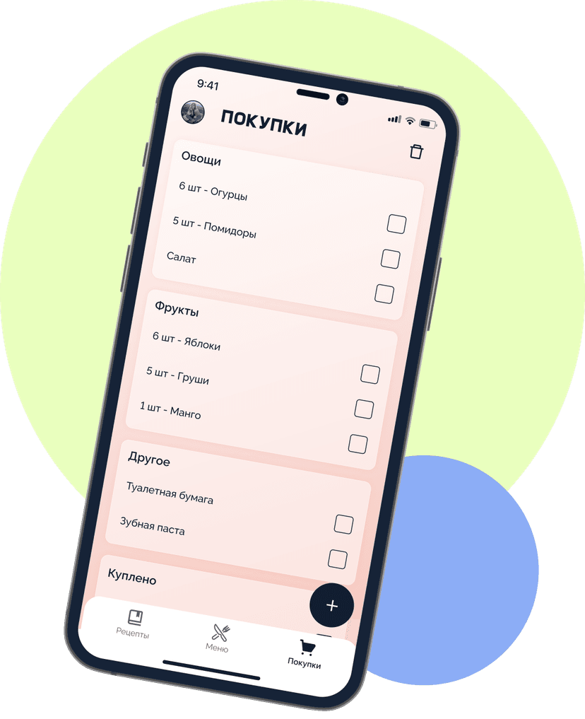 Собирайте список покупок для похода в магазин